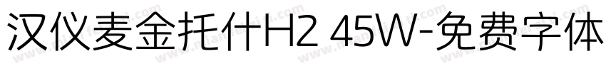 汉仪麦金托什H2 45W字体转换